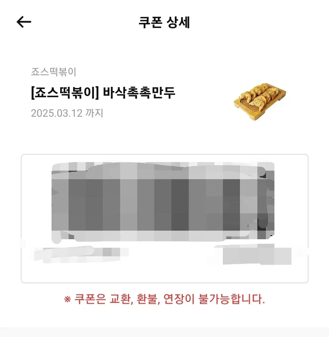 죠스떡볶이 바삭촉촉만두